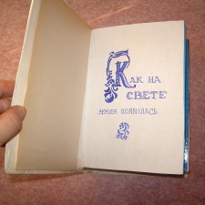 Сказочки к Рождеству. История первая