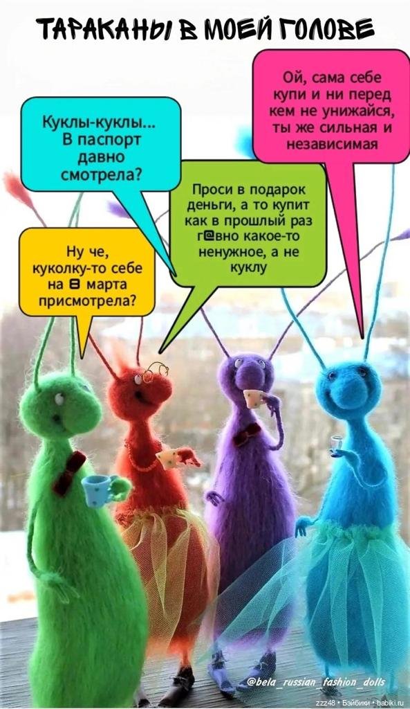 Девочки всех с праздником весны! Сегодня прислали этих тараканов ))) для поднятия настроения😀