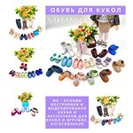 Онлайн МК - Основы построения и моделирования обуви и аксессуаров, изготовление