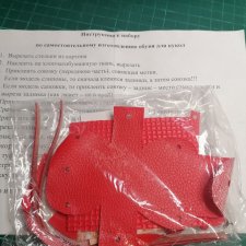 Наборы для изготовления обуви ПР