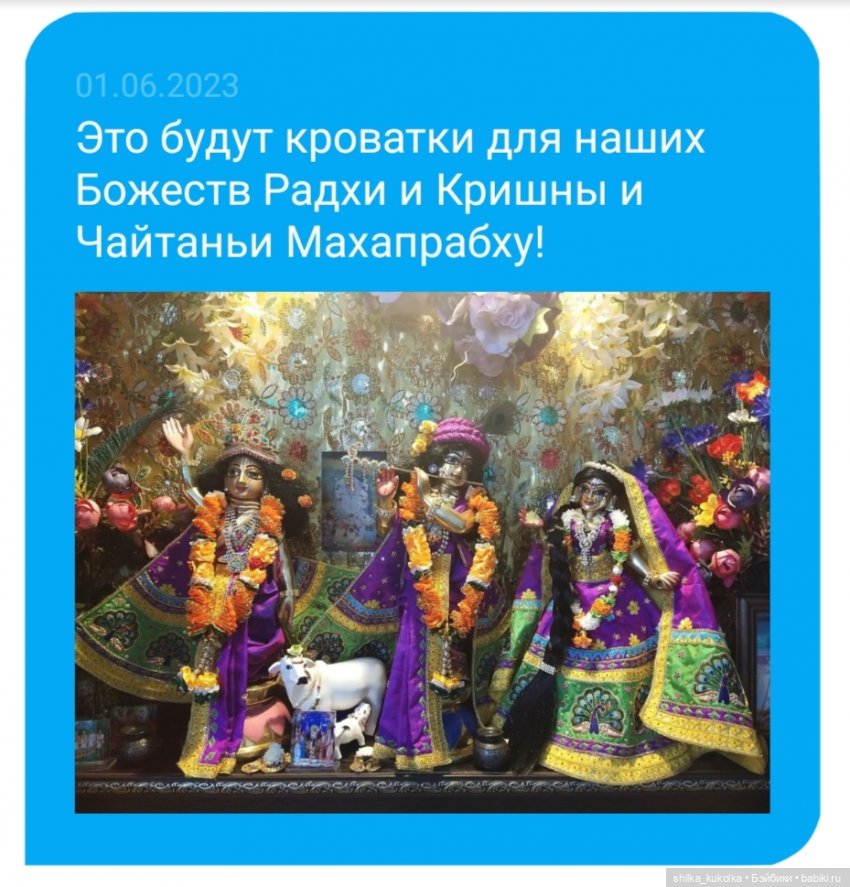 Постели для кукол - индийских божеств