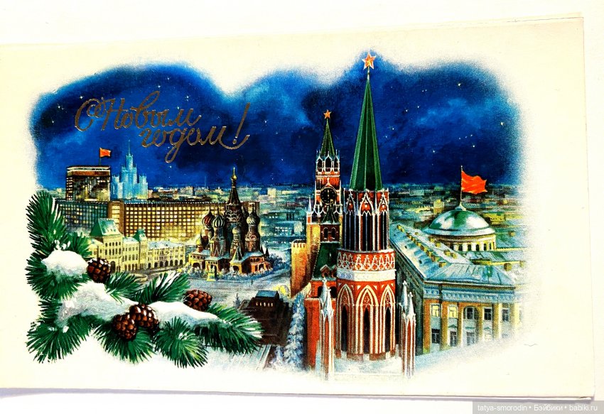 С Новым годом из прошлого