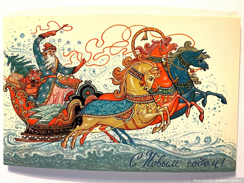 С Новым годом из прошлого