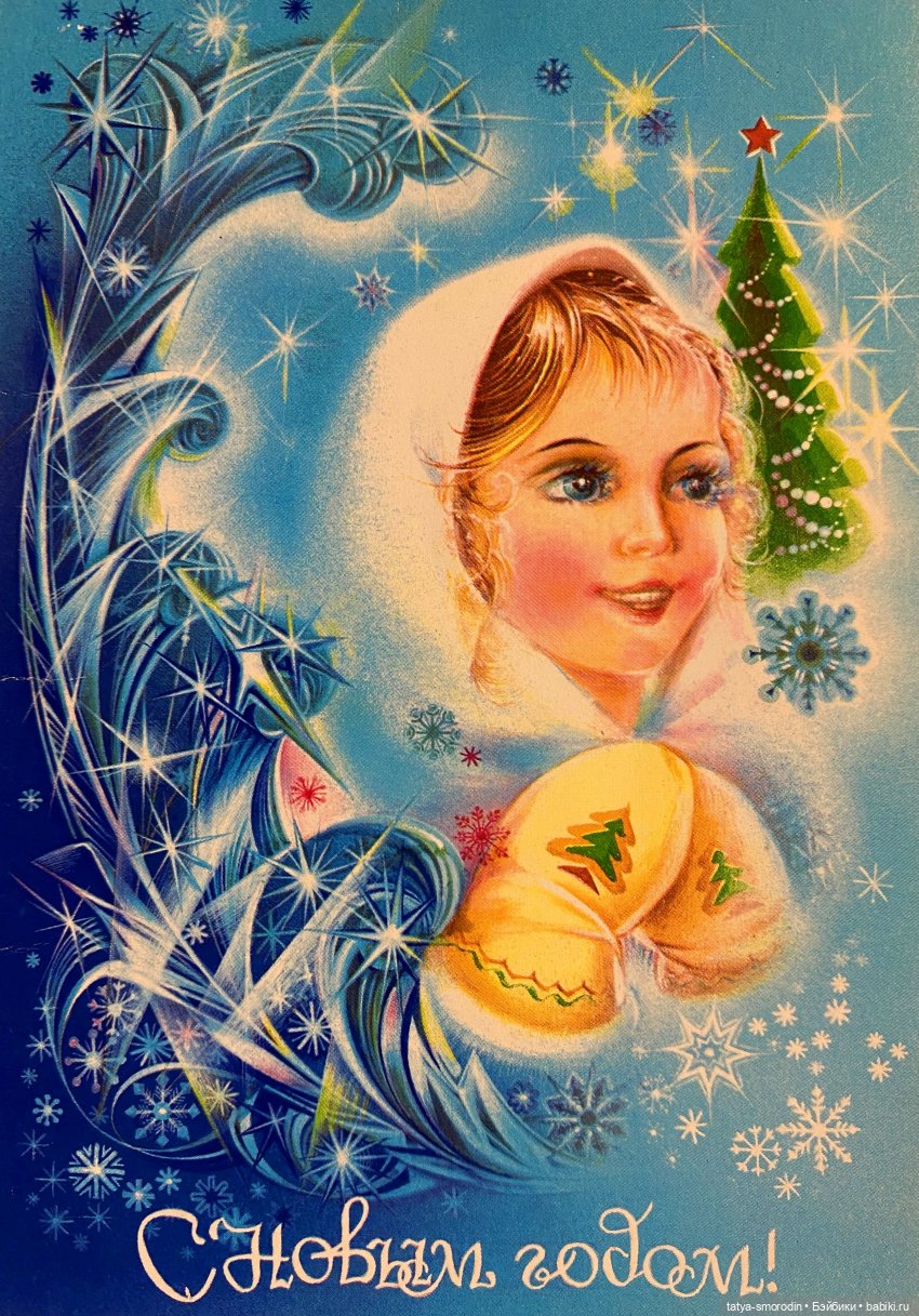 С Новым годом из прошлого