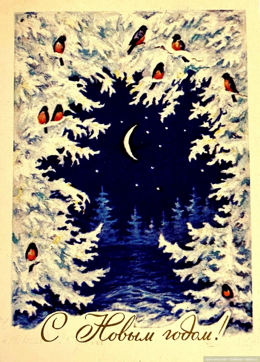 С Новым годом из прошлого