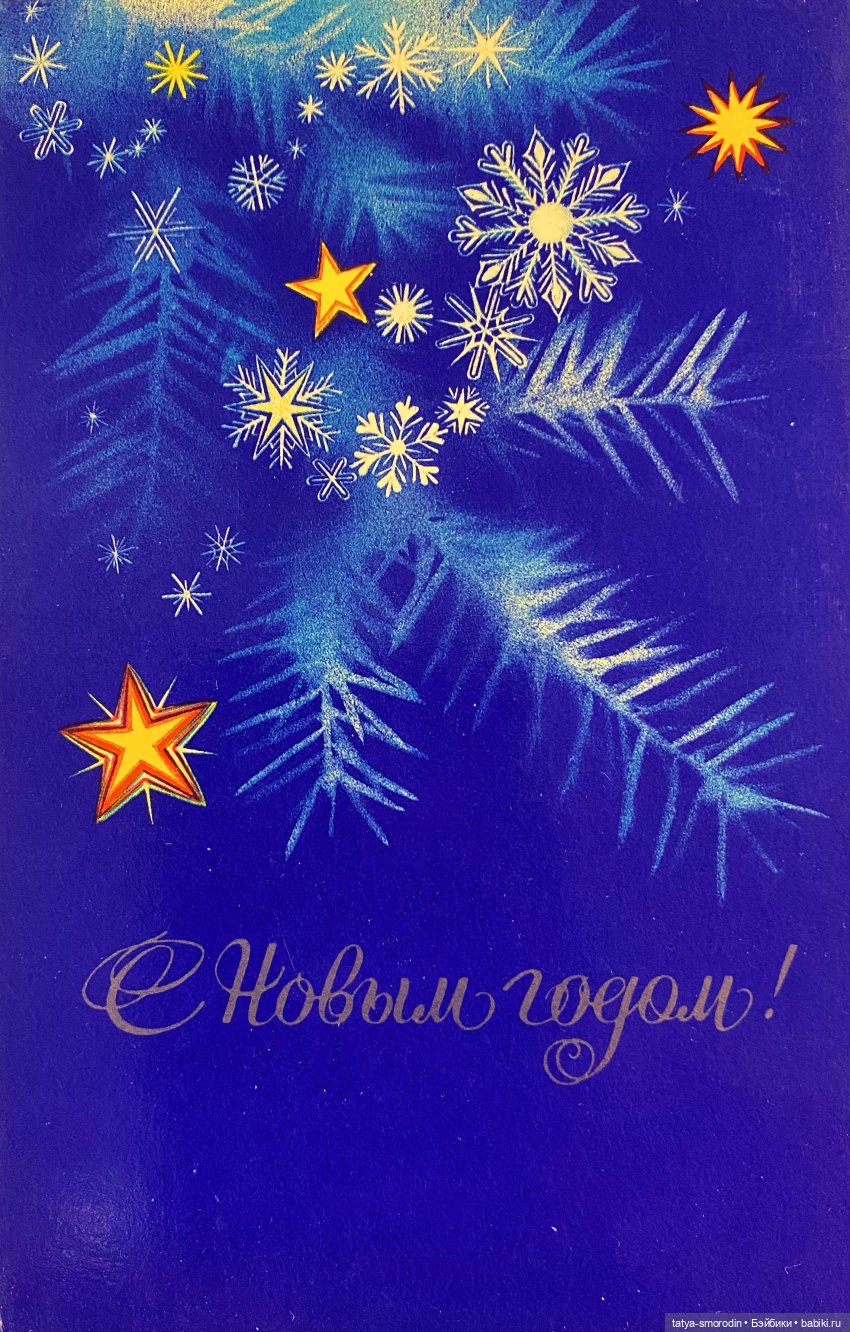 С Новым годом из прошлого