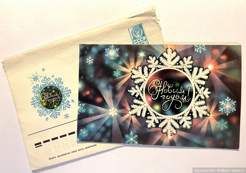 С Новым годом из прошлого