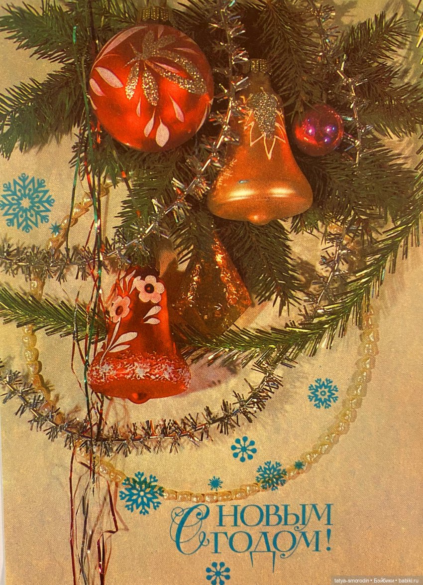 С Новым годом из прошлого