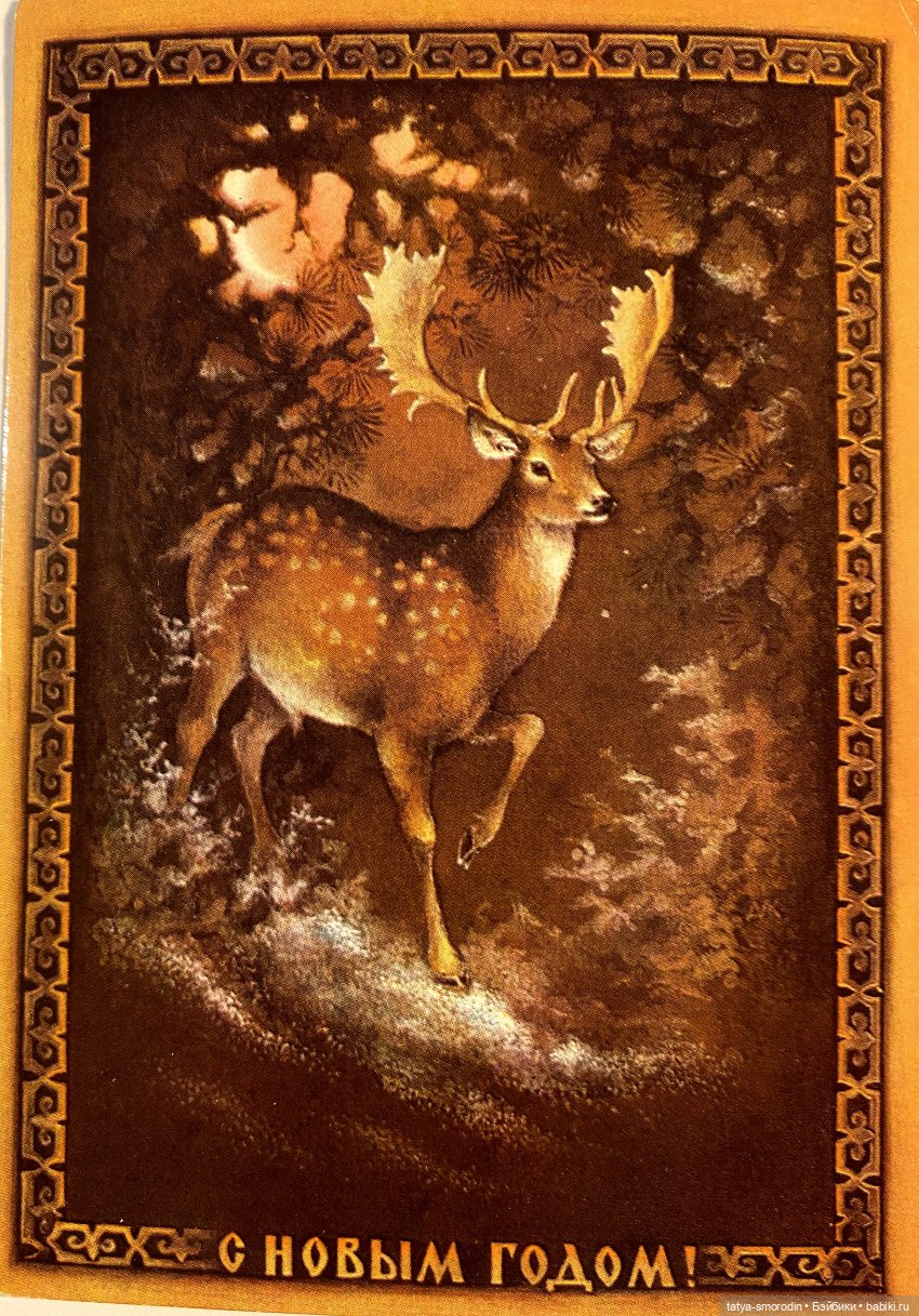 С Новым годом из прошлого