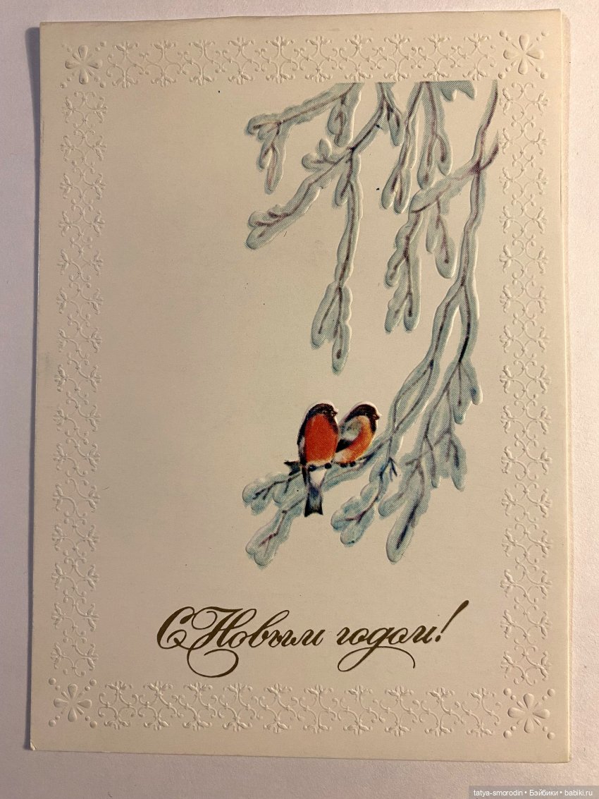 С Новым годом из прошлого