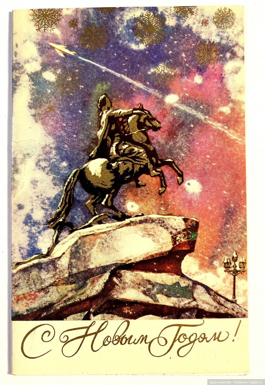 С Новым годом из прошлого