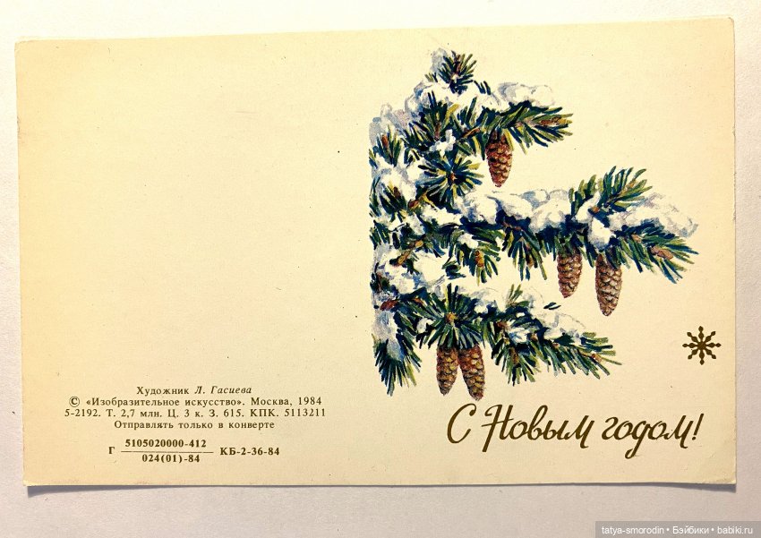 С Новым годом из прошлого