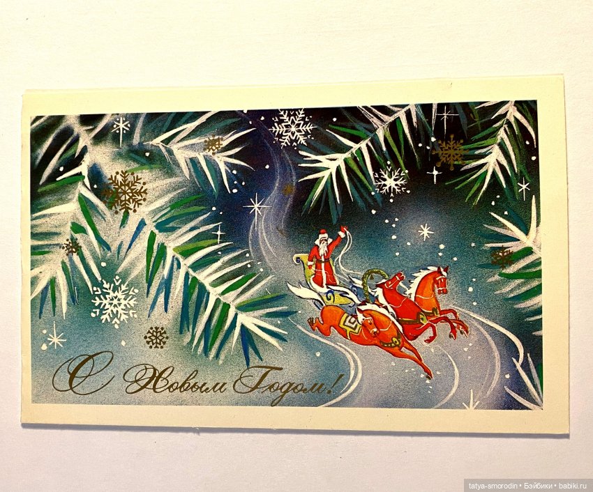 С Новым годом из прошлого