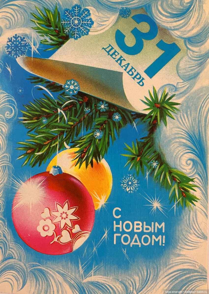 С Новым годом из прошлого (фото 7)