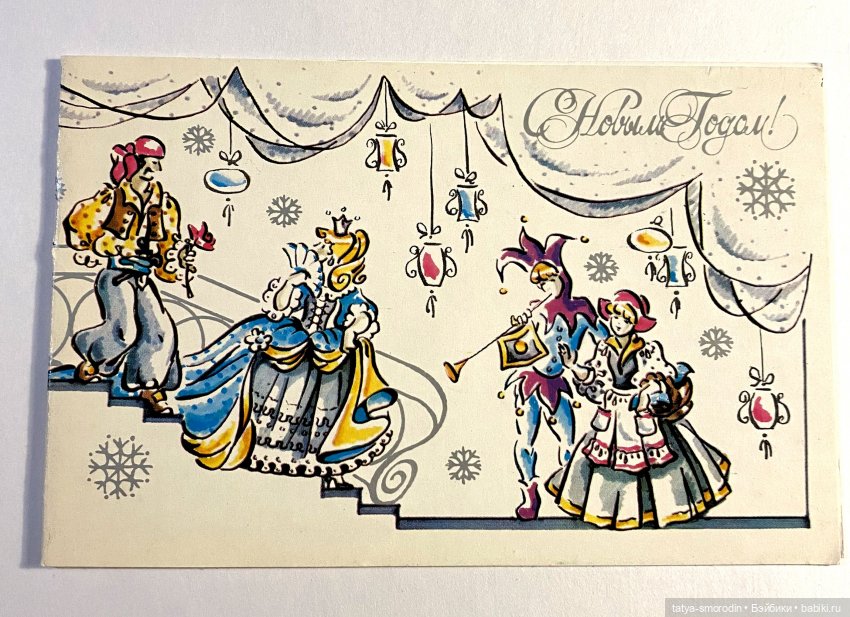 С Новым годом из прошлого