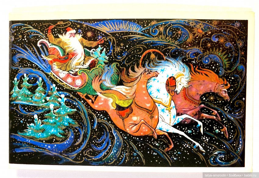 С Новым годом из прошлого