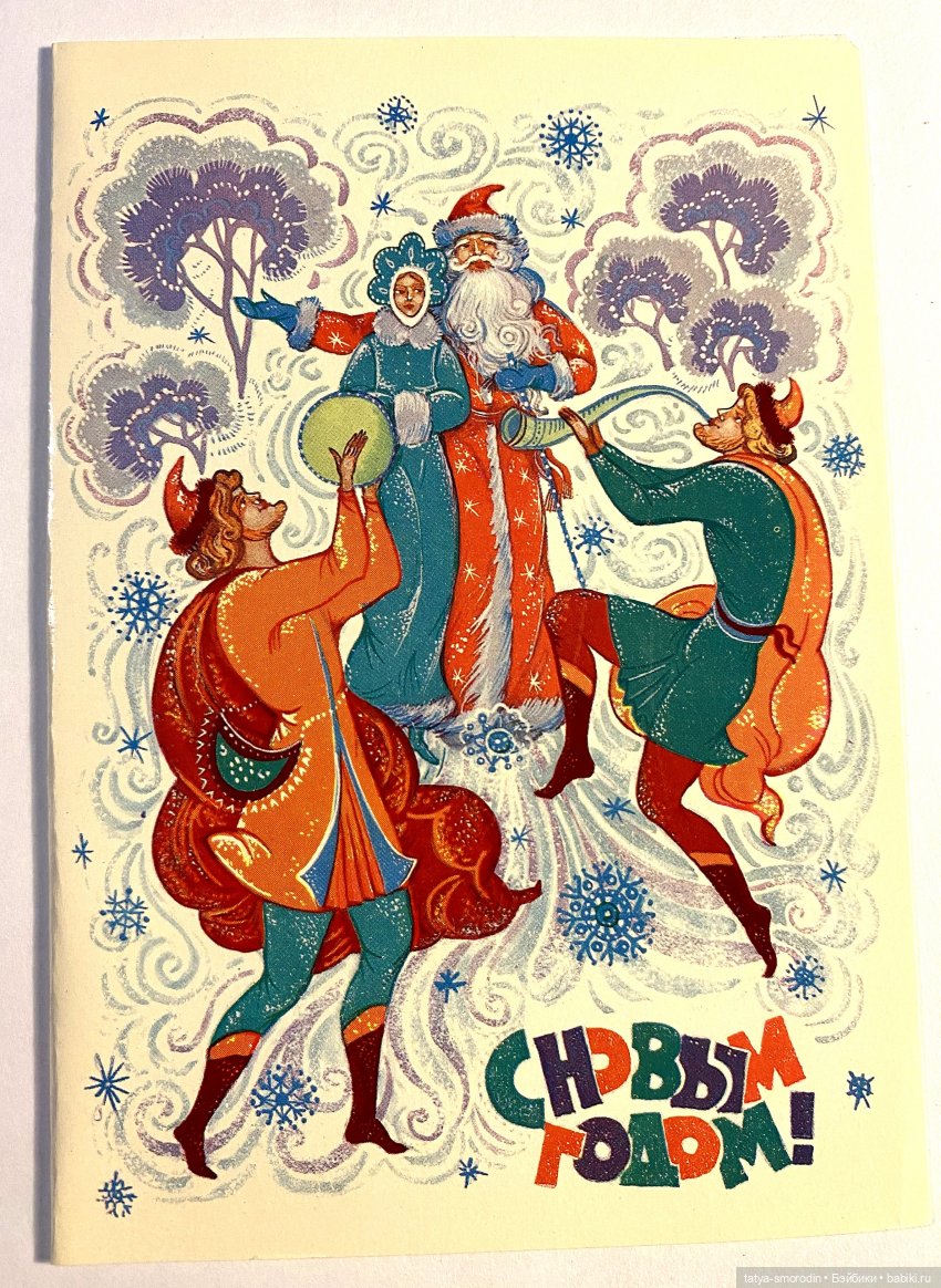 С Новым годом из прошлого