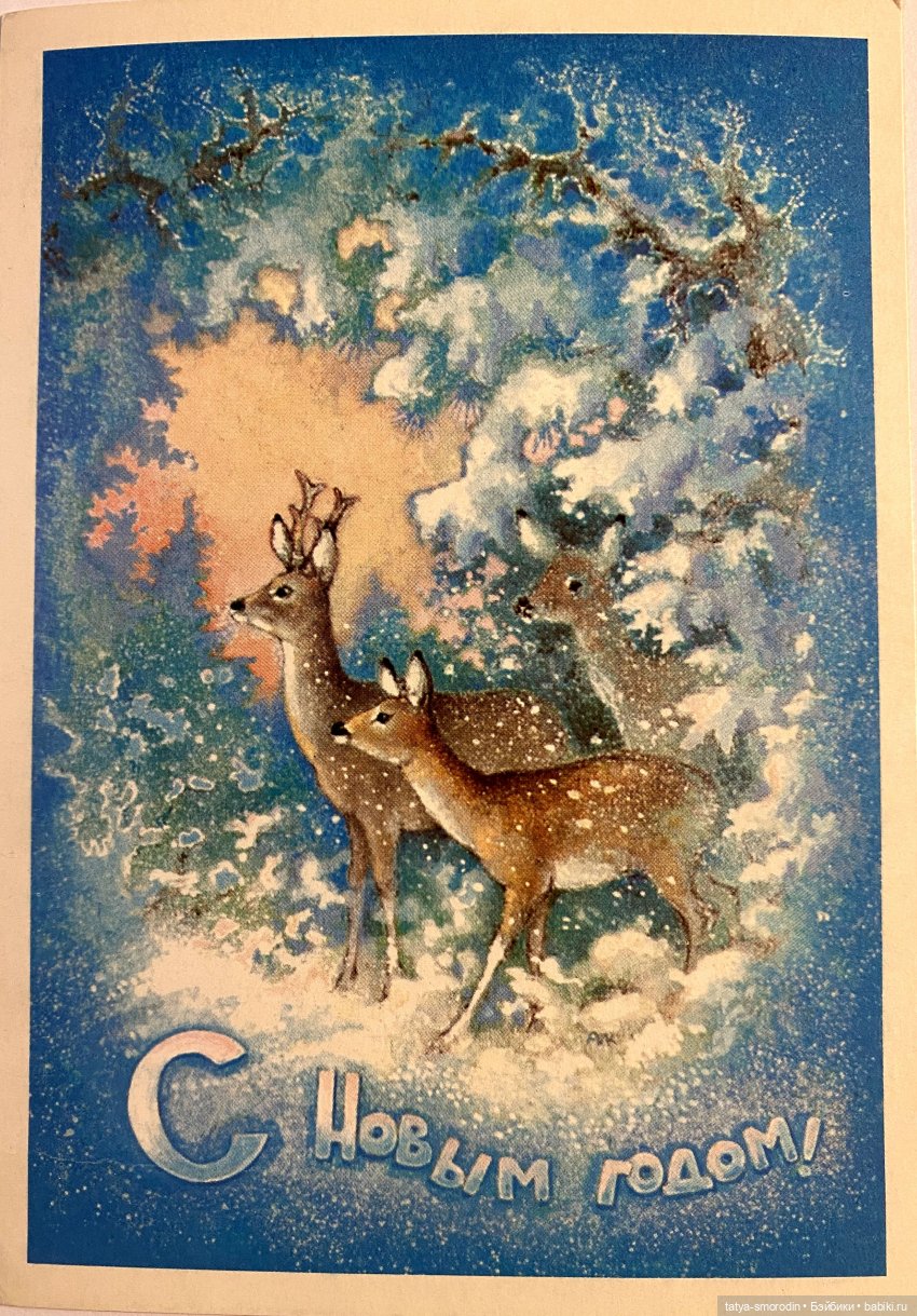С Новым годом из прошлого