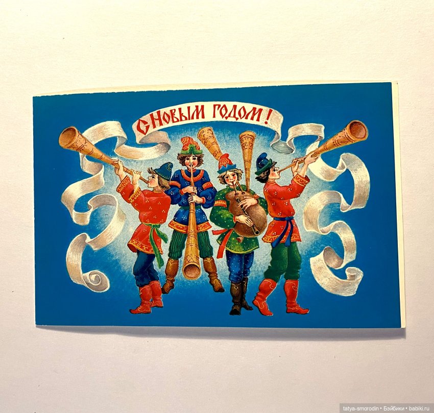 С Новым годом из прошлого