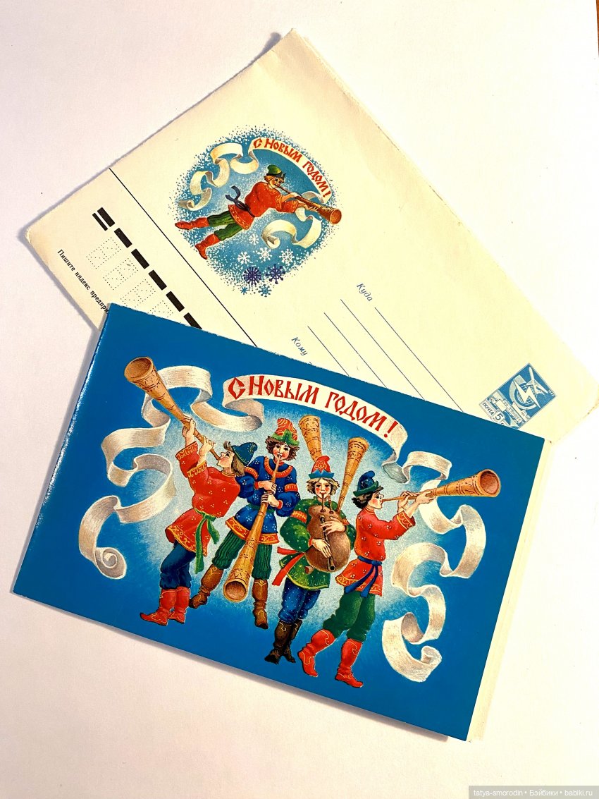 С Новым годом из прошлого
