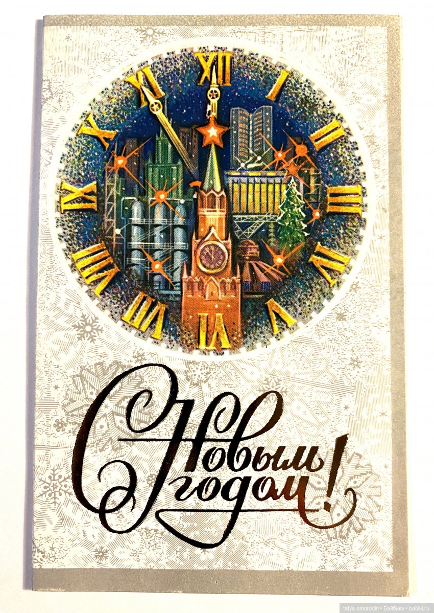 С Новым годом из прошлого