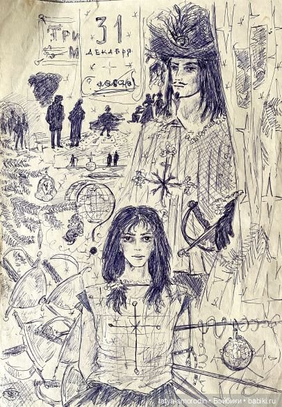 ИзоИстория 7 часть "Для романа"