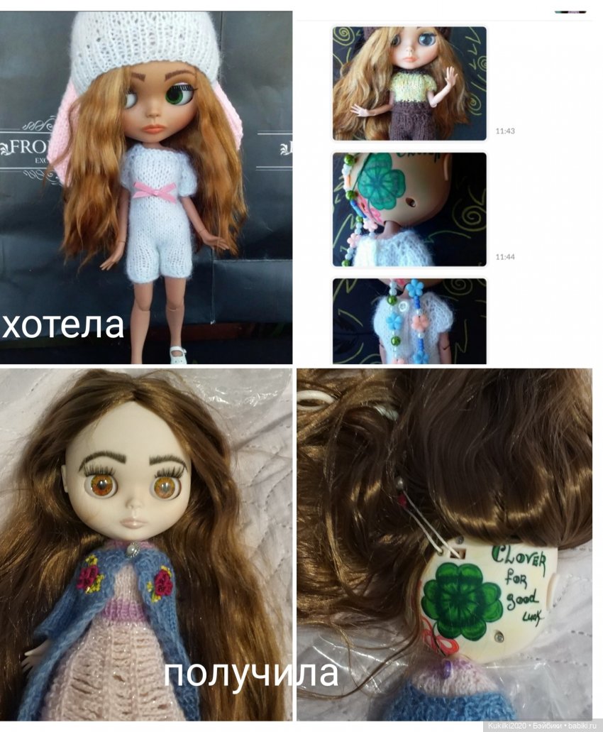 Хотела/получила