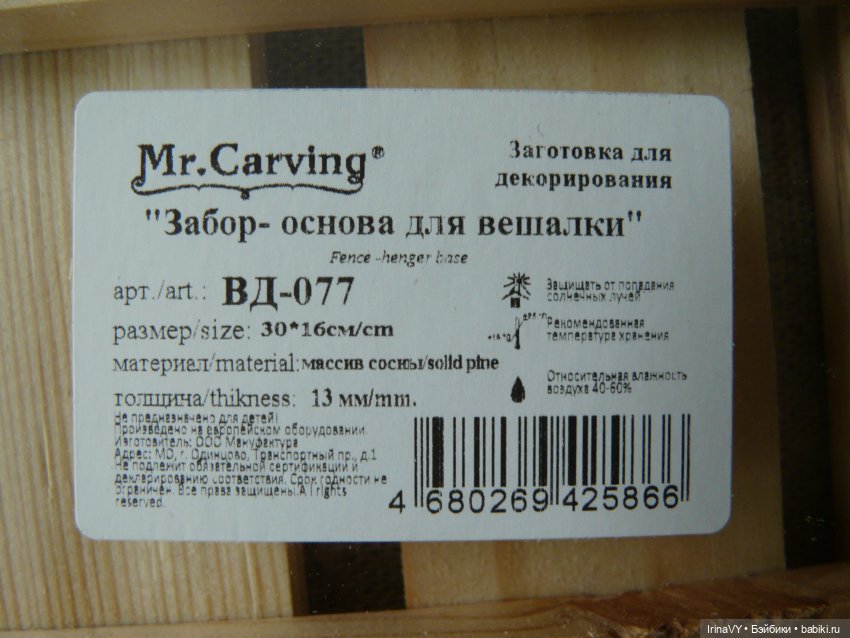 За заборчиком — Создание миниатюры: МК (фото 3)