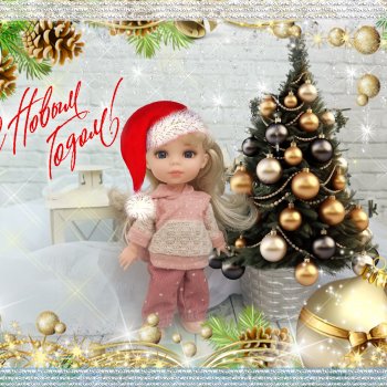 С Новым Годом!