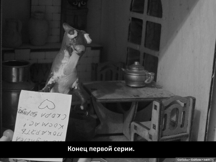 Лунный день 1 серия — Зарисовки из кукольной жизни: фотоистории