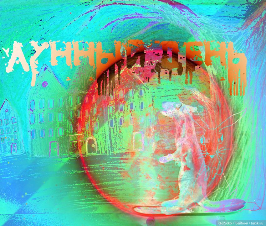 Лунный день 1 серия — Зарисовки из кукольной жизни: фотоистории