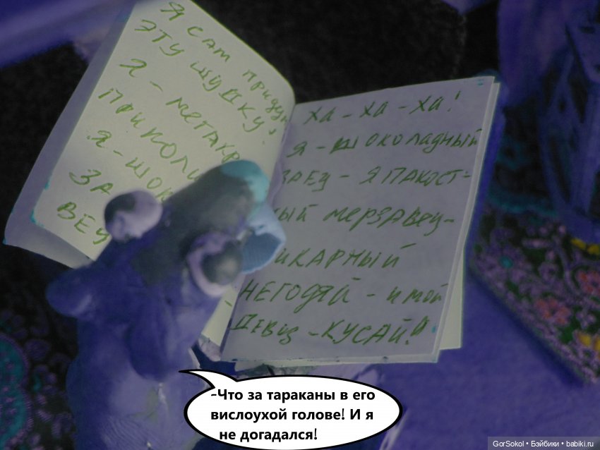 Лунный день 2 серия — Зарисовки из кукольной жизни: фотоистории (фото 8)