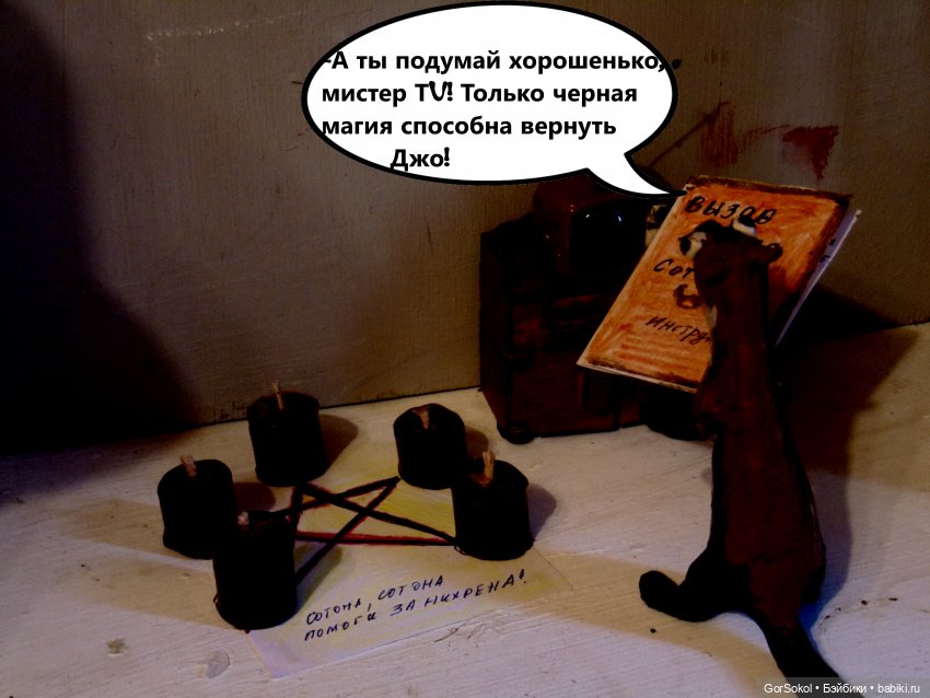 Лунный день 3 серия — Зарисовки из кукольной жизни: фотоистории (фото 2)