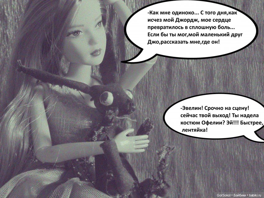 Лунный день 5серия — Зарисовки из кукольной жизни: фотоистории (фото 6)