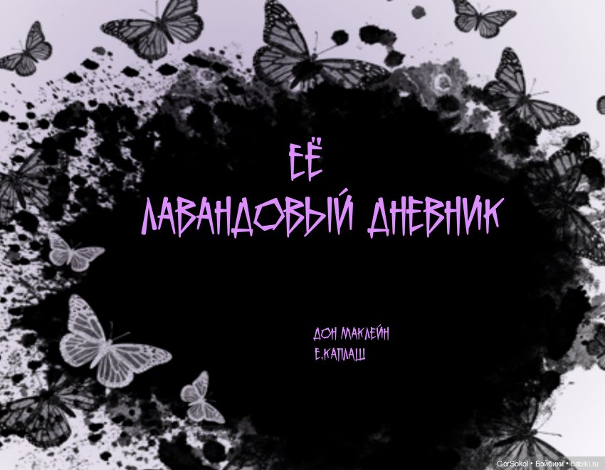 Её лавандовый дневник 1 серия