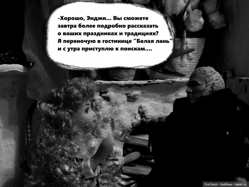 Землячество 1 серия — Зарисовки из кукольной жизни: фотоистории