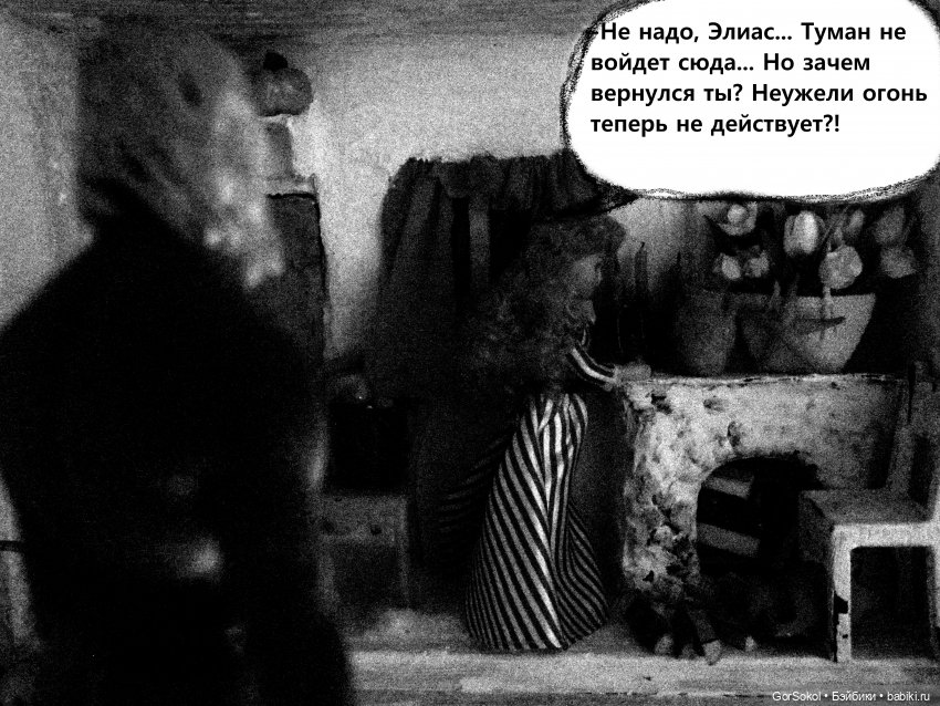 Землячество 2 серия — Зарисовки из кукольной жизни: фотоистории (фото 6)