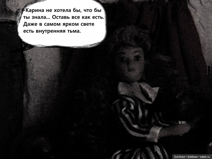 Землячество 2 серия — Зарисовки из кукольной жизни: фотоистории (фото 9)