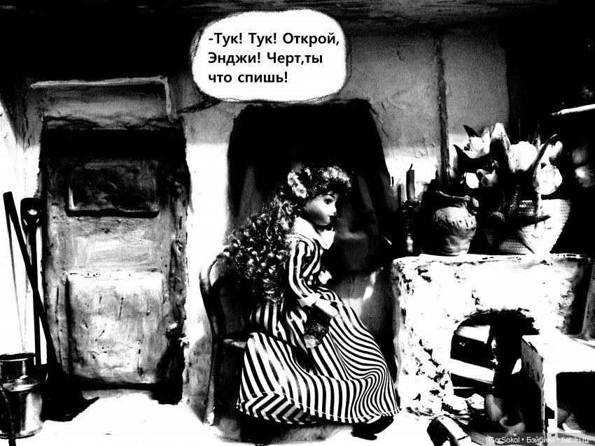 Землячество 2 серия — Зарисовки из кукольной жизни: фотоистории (фото 10)