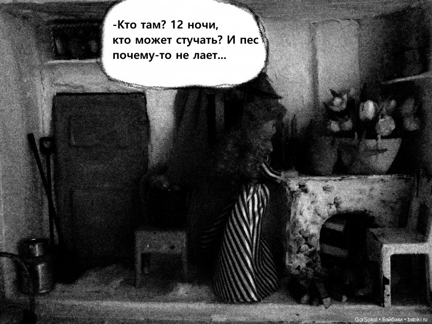 Землячество 2 серия — Зарисовки из кукольной жизни: фотоистории (фото 3)