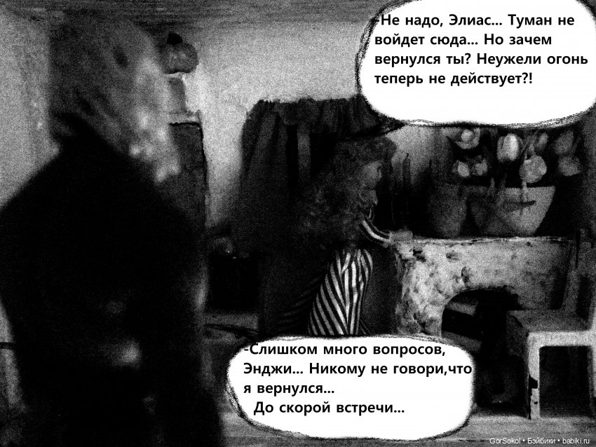 Землячество 2 серия — Зарисовки из кукольной жизни: фотоистории (фото 7)