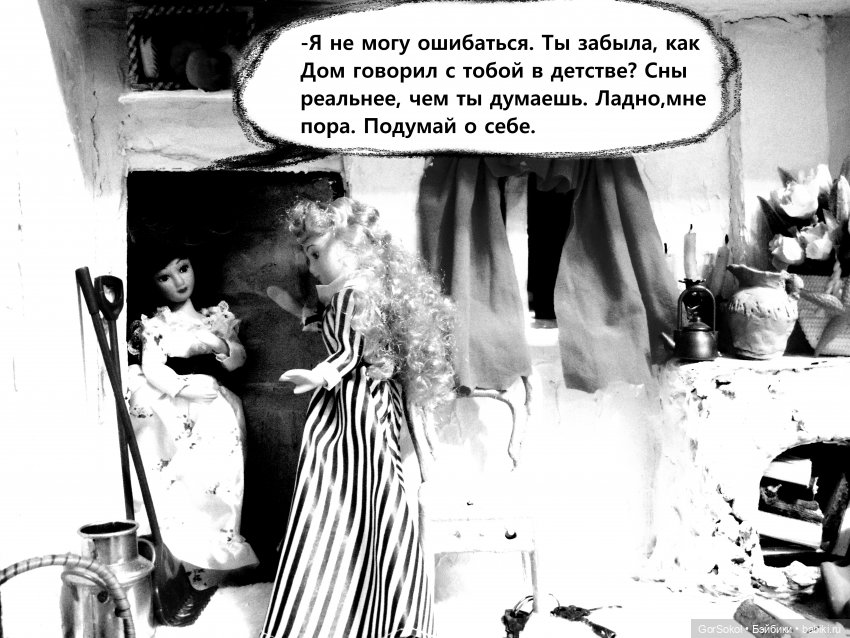 Землячество 2 серия — Зарисовки из кукольной жизни: фотоистории