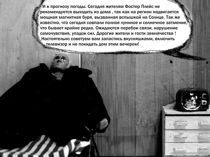 Землячество 3 серия — Зарисовки из кукольной жизни: фотоистории