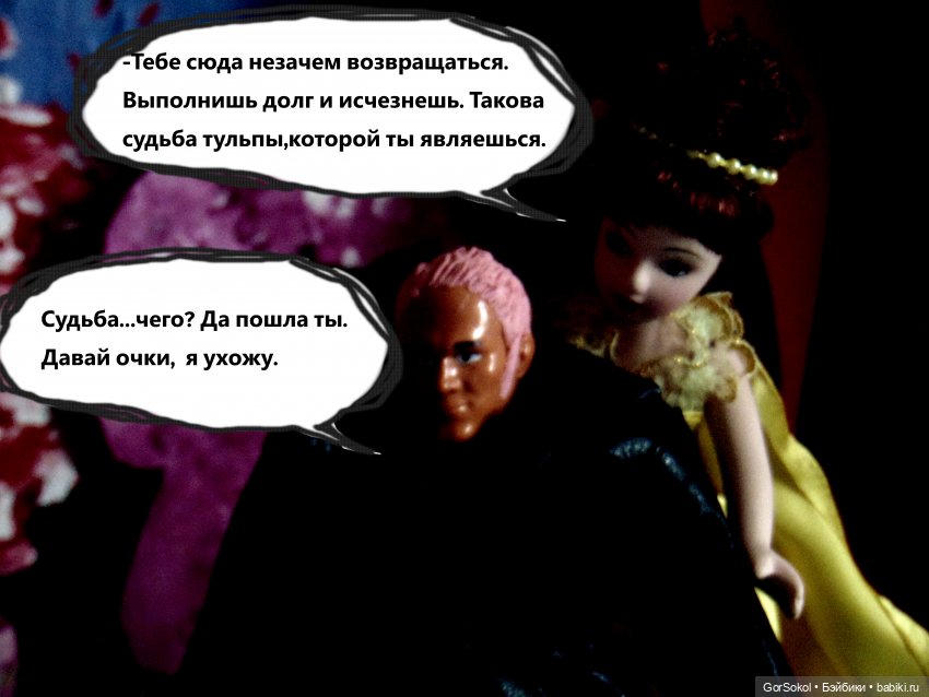 Землячество 4 серия — Зарисовки из кукольной жизни: фотоистории (фото 7)