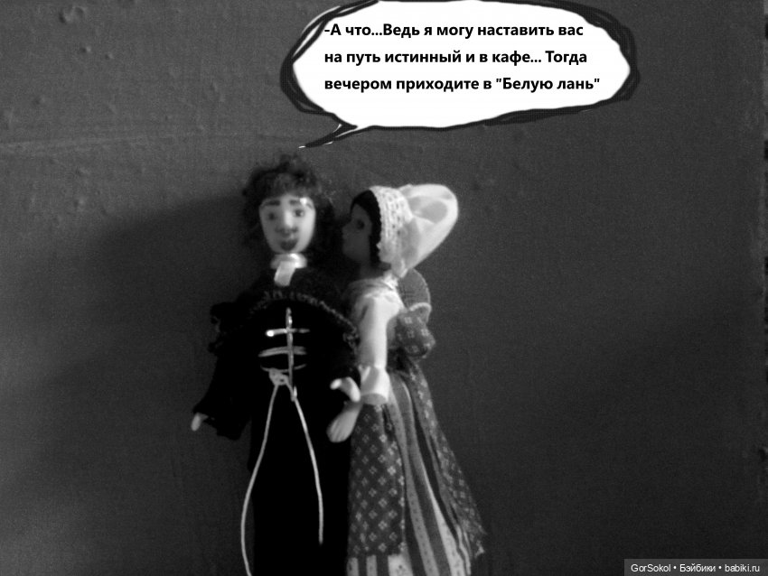 Землячество 4 серия — Зарисовки из кукольной жизни: фотоистории