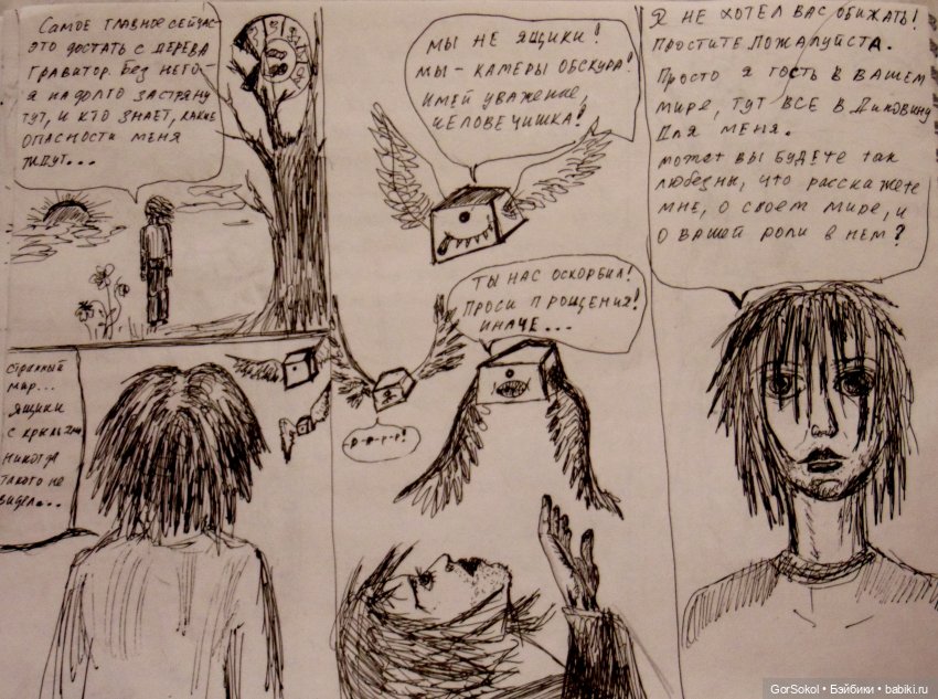 Сквозь вселенные 1 часть — Рисование и арт: скетчи (фото 4)