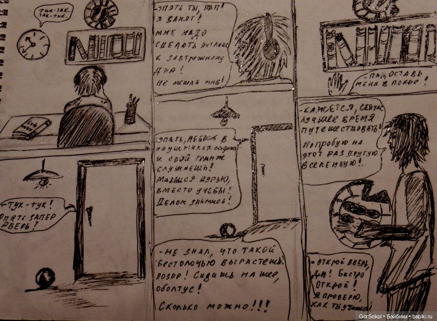 Сквозь вселенные 1 часть — Рисование и арт: скетчи