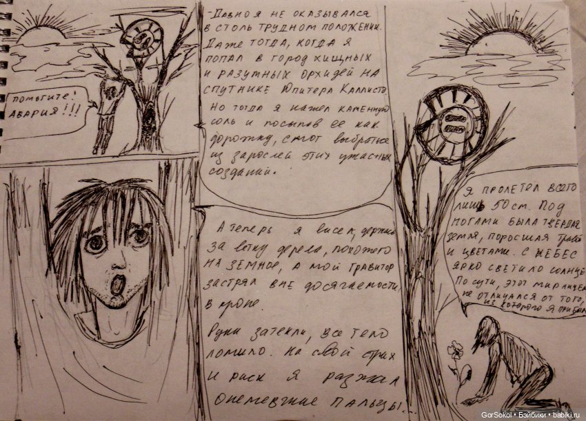 Сквозь вселенные 1 часть — Рисование и арт: скетчи (фото 3)