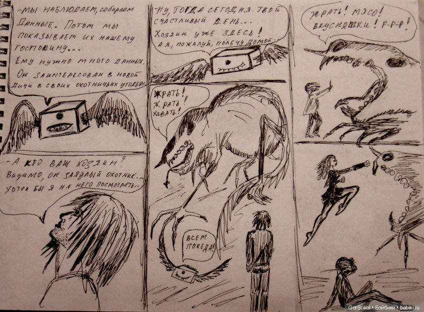 Сквозь вселенные 1 часть — Рисование и арт: скетчи (фото 5)