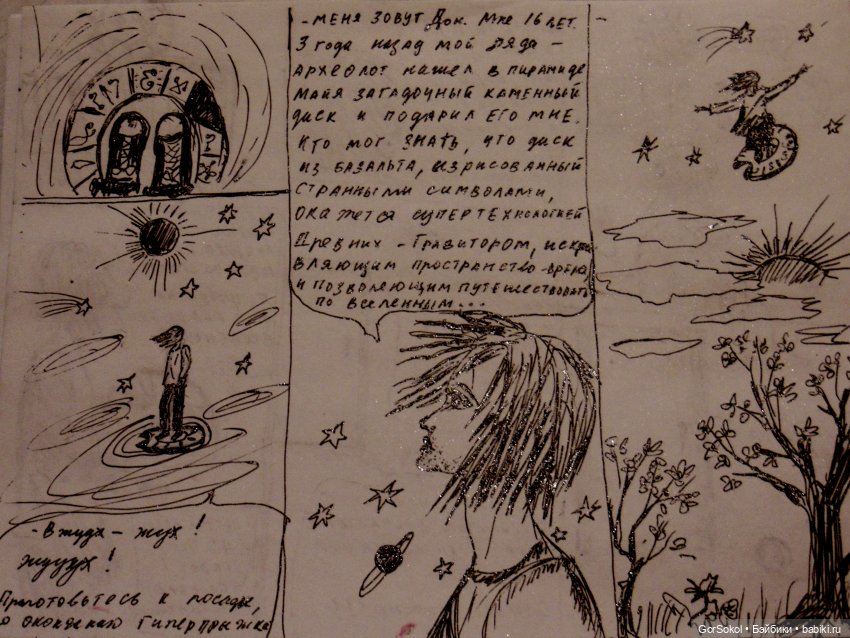 Сквозь вселенные 1 часть — Рисование и арт: скетчи (фото 2)